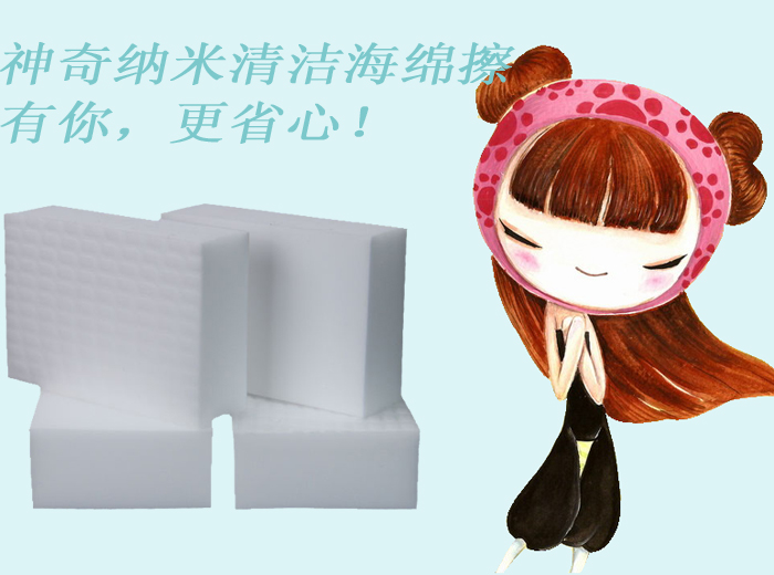 神奇納米清潔海綿擦——有你，更省心！