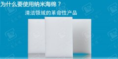 相對于傳統(tǒng)抹布納米海綿的優(yōu)點(diǎn)有哪些？