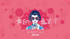 38女王節(jié)，大家辛苦了
